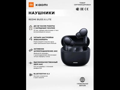Наушники Xiaomi Redmi Buds 6 Lite Black M2349E1 (BHR8653GL)