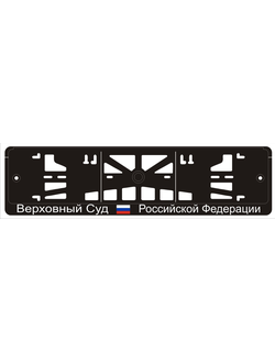 ВЕРХОВНЫЙ СУД РОССИЙСКОЙ ФЕДЕРАЦИИ