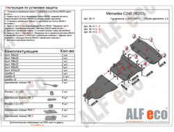 MB C-Class (W203) 2000-2007 V-2,6-3,2 С240 Защита радиатора, картера и АКПП (3 части) (Сталь 2мм) ALF3611ST