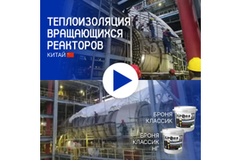 Изоляция промышленного оборудования и систем вентиляции.