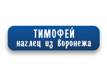 Cтикеры для одежды «Наглец из воронежа_Синий», 30 шт.