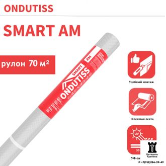 Супердиффузионная мембрана ONDUTISS SMART AM (70 м²)