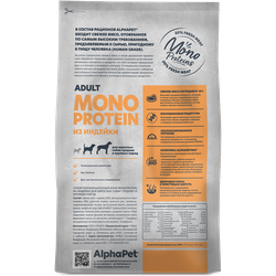 AlphaPet (АльфаПет) Superpremium Monoprotein сухой корм для взрослых собак средних и крупных пород с индейкой, 2 кг