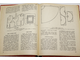 Бойко А.П., Маслова Л.А. Учитесь шить сами. К. Реклама 1984г.
