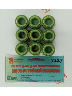 Ремкомплект Д-240,245 МТЗ  манжет клапанов ГБЦ (МАСЛОСТОЙКИЙ СИЛИКОН)  КН-7217