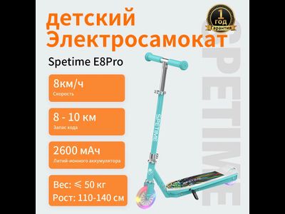 Электросамокат детский Xiaomi Spetime E8 PRO Blue
