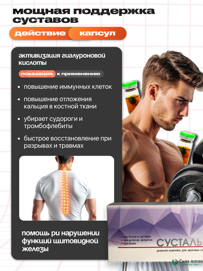 Сустальмакс дневной, капсулы в среде-активаторе