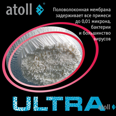 Ультрафильтрационный питьевой фильтр atoll ULTRA