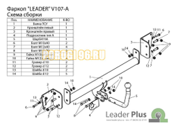Фаркоп Лидер-Плюс для Volkswagen Passat 2005-2010