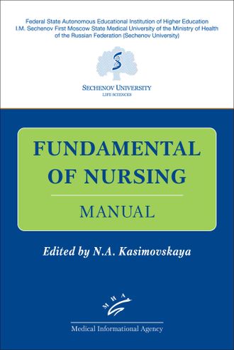 Fundamental of Nursing. Manual. Касимовская Н.А. &quot;МИА&quot; (Медицинское информационное агентство). 202