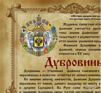 Фамильный диплом Винтаж (вертикальный)