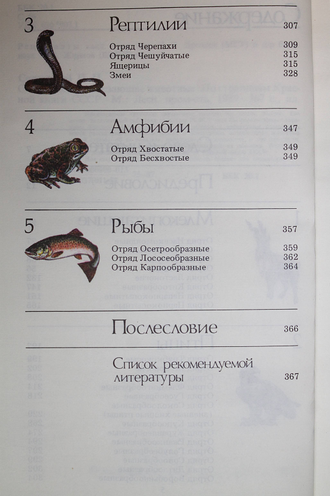 Сосновский И.П. Редкие и исчезающие животные. М.: Лесная промышленность. 1987г.