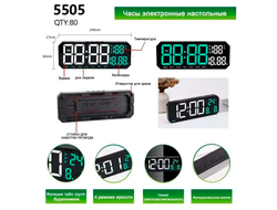 Светодиодные часы 5505