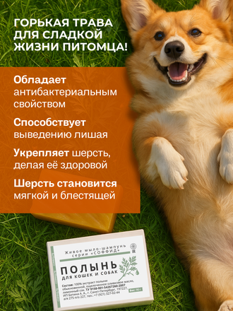 Живое мыло Полынь 90г.