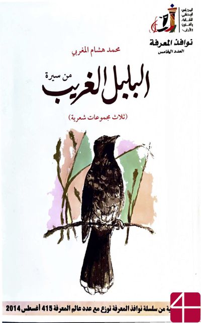 История странного соловья