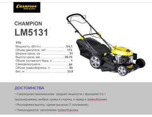 Газонокосилка champion lm5131 двигатель