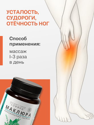 Экстракт маклюры на ксантановой камеди с мумиё 100 гр.