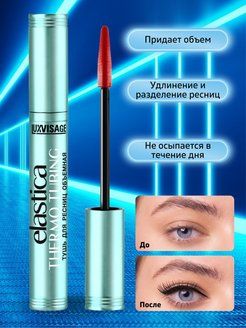 Luxvisage Тушь ELASTICA THERMO TUBING Объём Чёрная 8гр