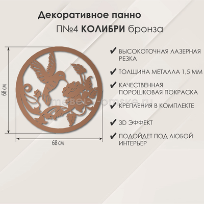 Панно настенное П№4 Колибри