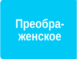 РЕКЛАМА У (ВНУТРИ) ПОДЪЕЗДОВ РАЙОН ПРЕОБРАЖЕНСКОЕ