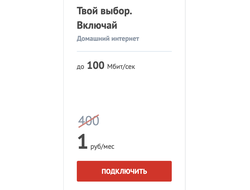 Подключить Интернет ТТК в Калининграде Акционный Тариф