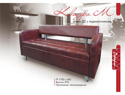 Диван Квадро М с подлокотниками