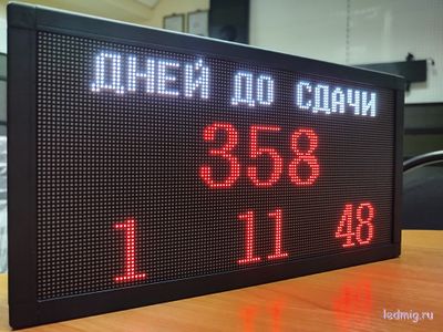 Автоматический таймер обратного отсчета дней до сдачи