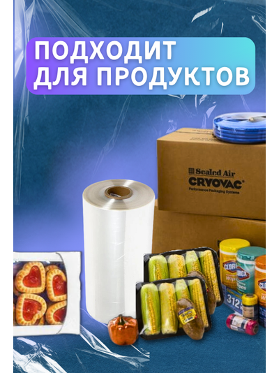 Пленка полиолефиновая 350мм х 1250м х 15мкр термоусадочная полурукав