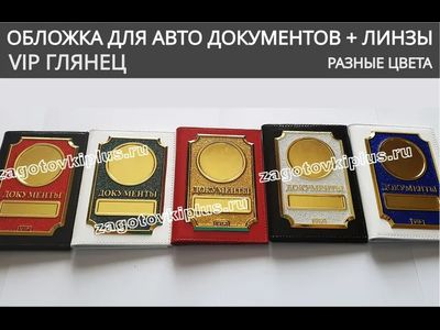 Обложка "VIP ночное сияние" из белой натуральной глянцевой кожи для авто документов с линзами
