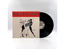 Нож для Frau Müller - Треугольник, Чёрт и Точка (2003-2025) LP
