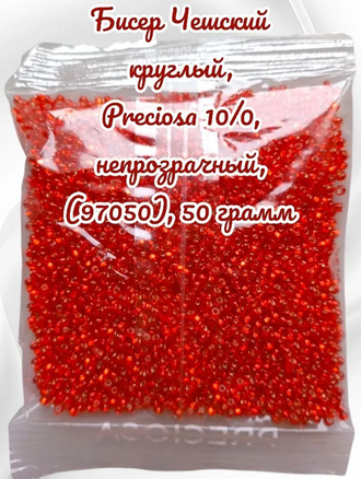 Бисер чешский круглый preciosa 10/0, оранжево-красный с квадратным отверстием (97050H), 50 грамм