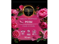 Масло эфирное Розы (Индия), 90 мл.