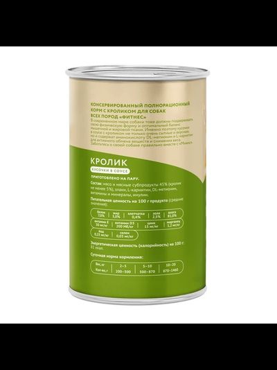 Мнямс влажный корм (консерва) для собак "Фитнес" из кролика кусочки в соусе 400 г