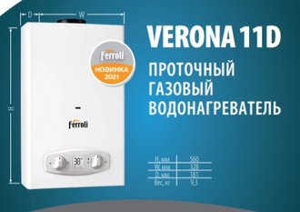 Газовая колонка Ferroli Verona 11D