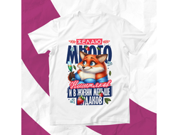 Футболка на 8 марта №78