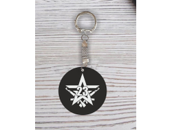 Брелок с гравировкой чёрный #35 на 23 февраля