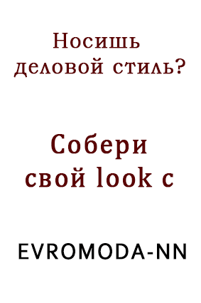 https://evromoda-nn.ru/products