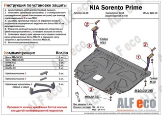 Kia Sorento Prime 2018- V-2,2D Защита картера и КПП (Сталь 2мм) ALF1138ST