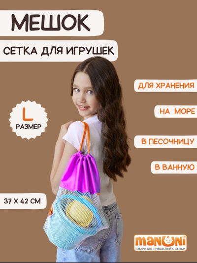 Мешок для игрушек Песочница МАКСИ Розовый