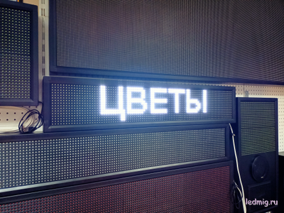 Бегущая строка 21*101см белые диоды