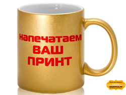 Кружка золотая