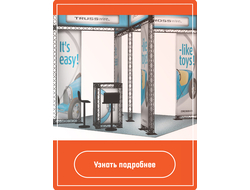 Открытый стенд