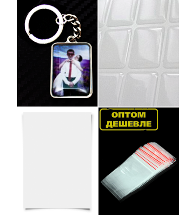 Заготовка фото-брелок в сборе, с бортиками. Стандартное крепление!