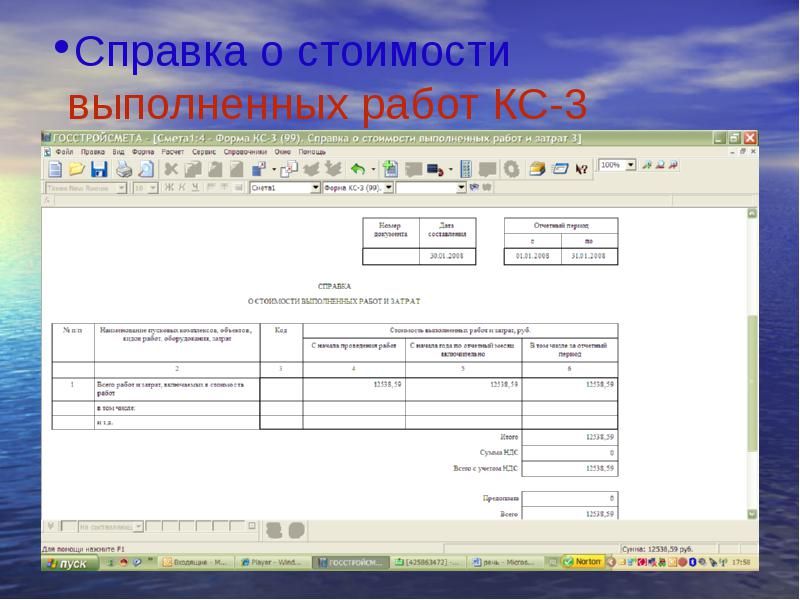 Акт кс3 форма. Кс-3 нкл это что. Кс -2 к1. Справка о стоимости выполненных работ и затрат. Форма кс-3 без ндс образец.