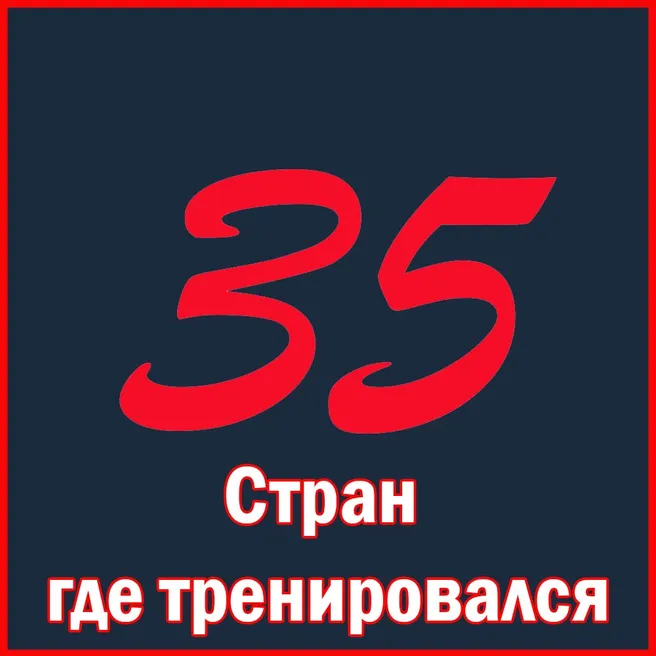Стран