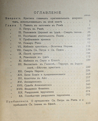 Ренан Э. Антихрист. Апостолы. [Конволют]. СПб.: Изд. М.В.Пирожкова, 1907.