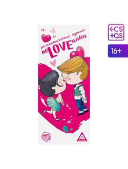 5378498 Купоны для пар «ПоLOVEинки», 18+ Sima Land