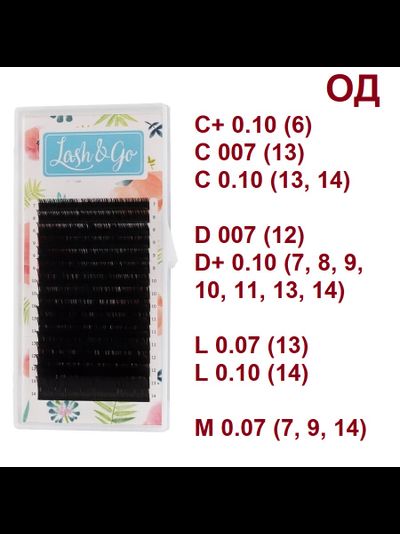 Ресницы чёрные Lash&amp;Go - Одна длина (16 линий)