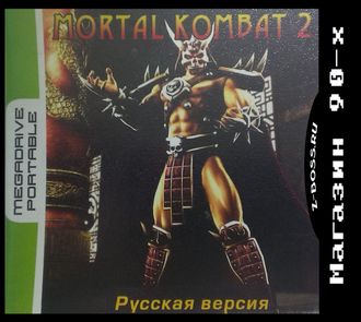&quot;Mortal kombat 2&quot; Игра для MDP