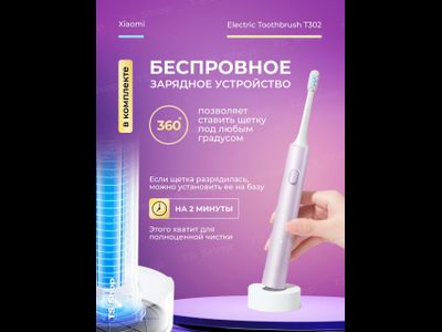 Электрическая зубная щетка Xiaomi Mijia Sonic Electric Toothbrush T302 MES608 Silver